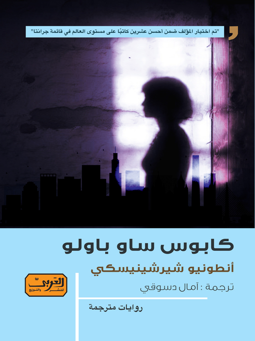 Couverture de كابوس ساو باولو : رواية من البرازيل